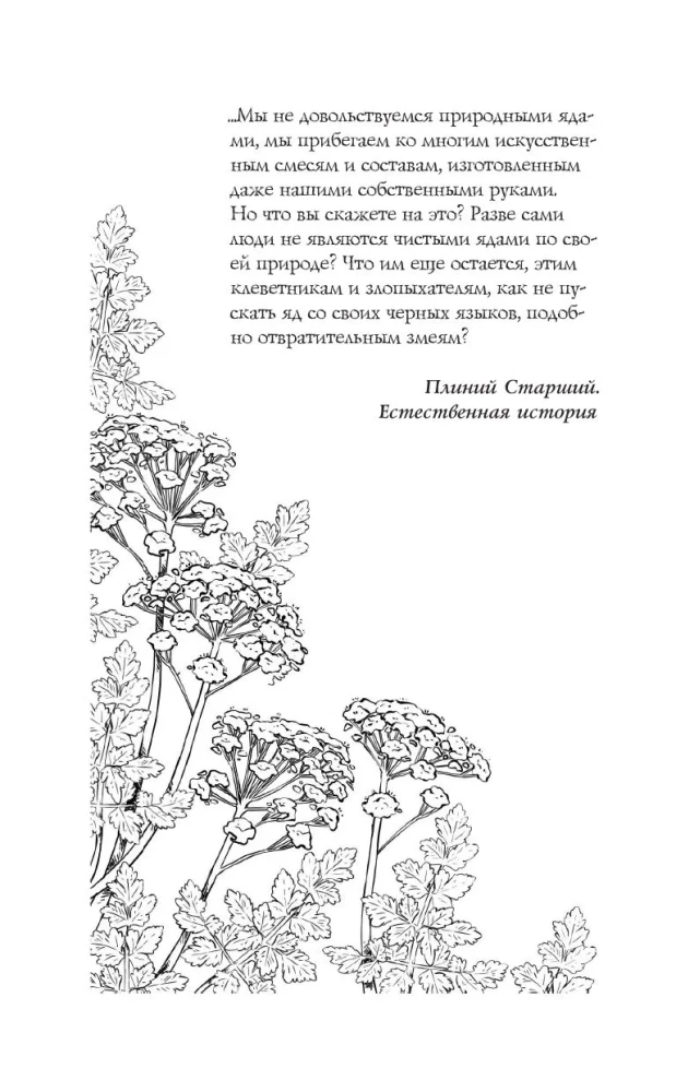 Poisons and Curses. The Dark Side of Plants