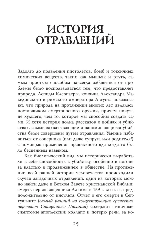 Poisons and Curses. The Dark Side of Plants