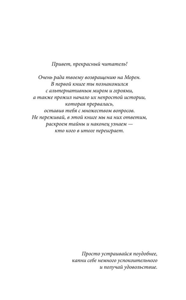 Ma mängin sind üle. Revanss