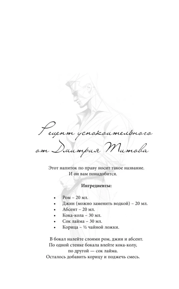 Ma mängin sind üle. Revanss