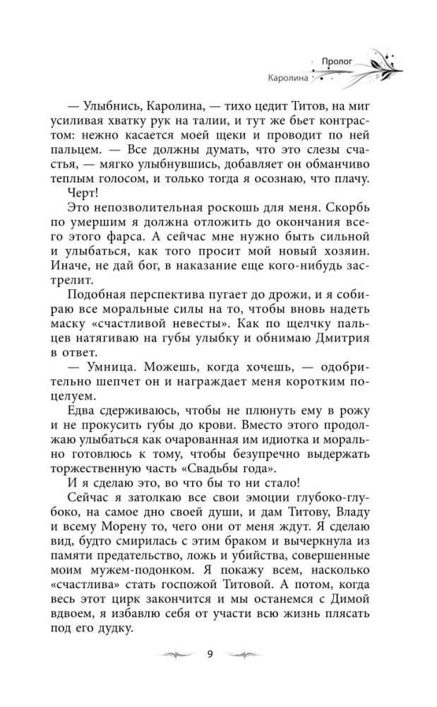 Ma mängin sind üle. Revanss