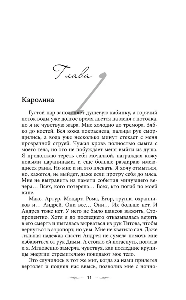 Ma mängin sind üle. Revanss