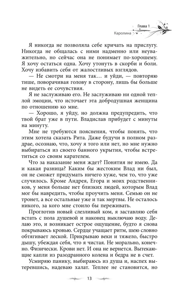 Ma mängin sind üle. Revanss