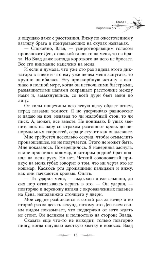 Ma mängin sind üle. Revanss