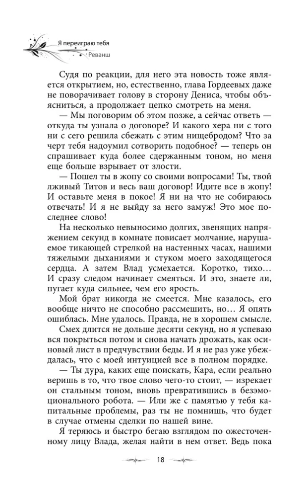 Ma mängin sind üle. Revanss