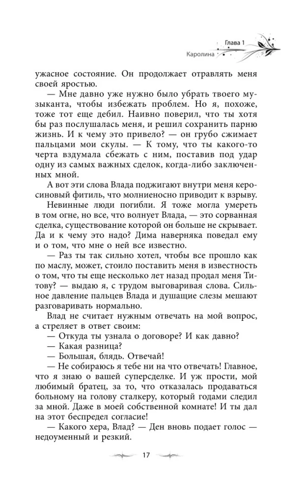 Ma mängin sind üle. Revanss