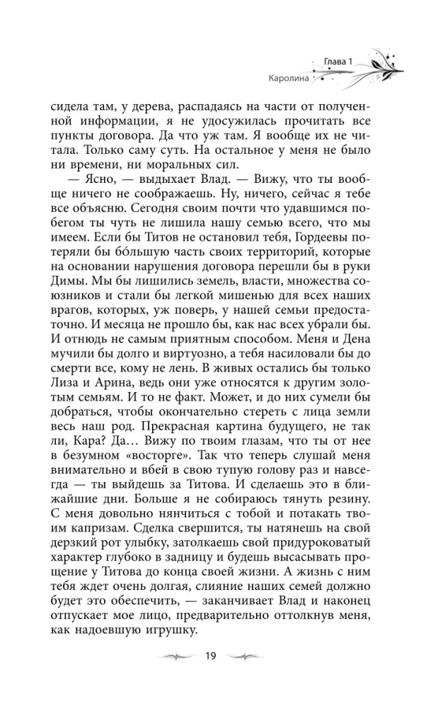 Ma mängin sind üle. Revanss