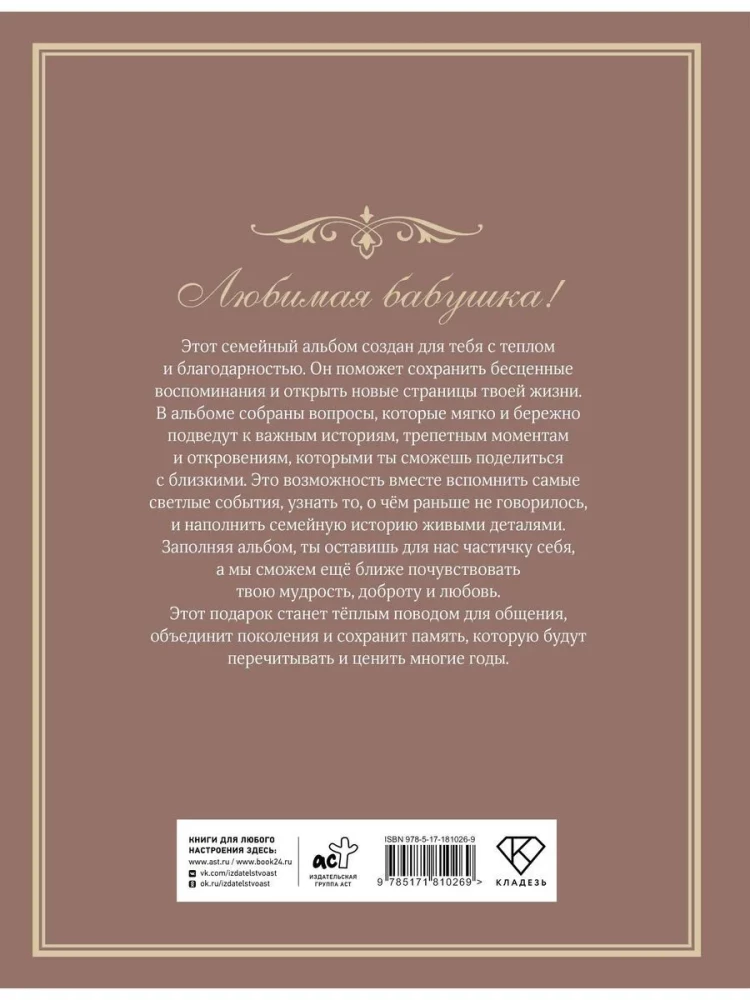 Conversation with Grandma. Stories and Family Tree