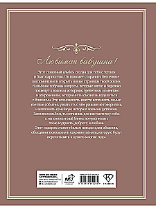 Conversation with Grandma. Stories and Family Tree