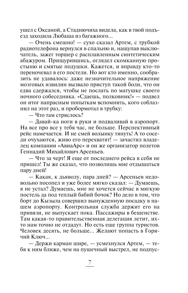 Горячий ключ