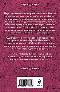 Фамильный оберег. Закат цвета фламинго