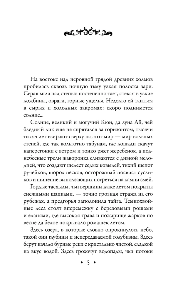 Фамильный оберег. Закат цвета фламинго