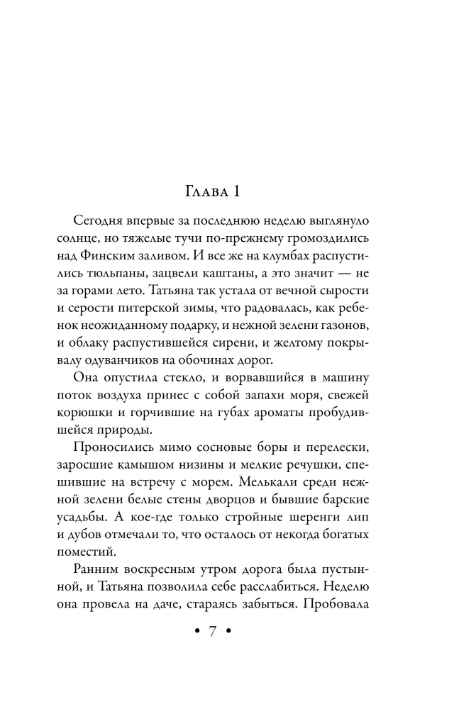 Фамильный оберег. Закат цвета фламинго