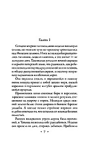 Фамильный оберег. Закат цвета фламинго