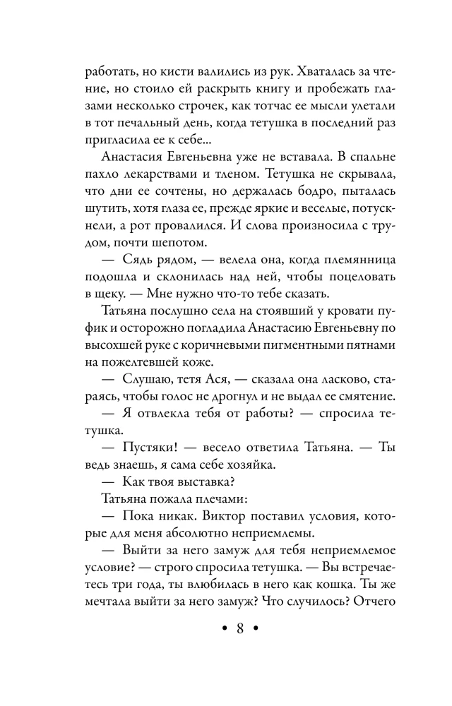 Фамильный оберег. Закат цвета фламинго