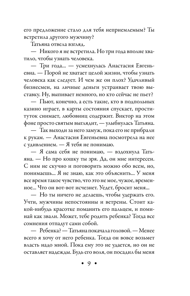 Фамильный оберег. Закат цвета фламинго