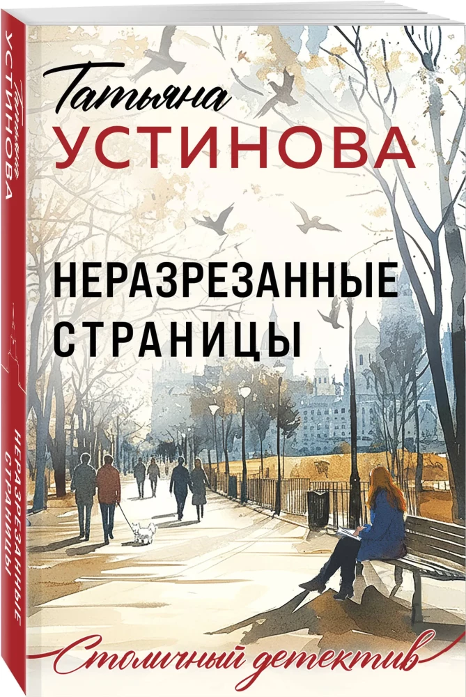 Неразрезанные страницы