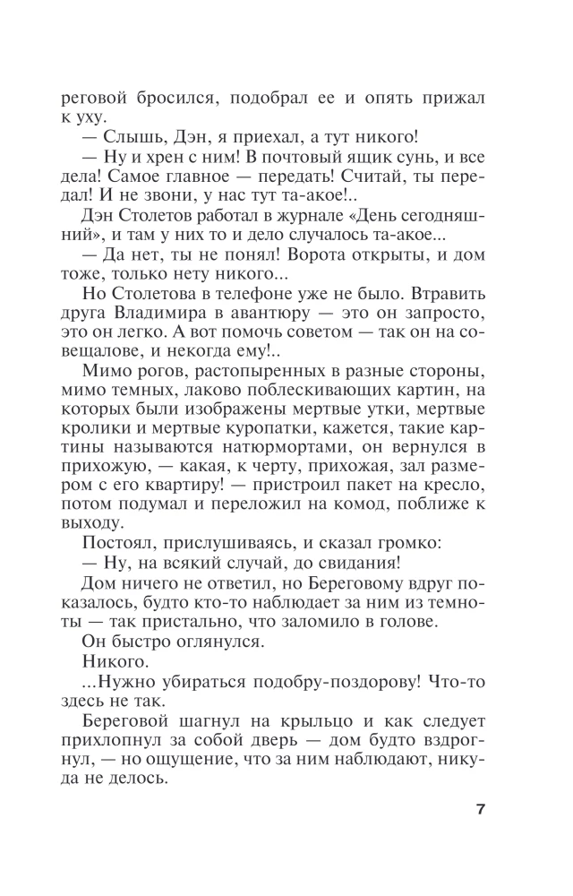 Неразрезанные страницы