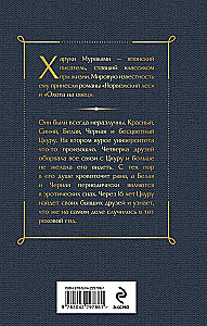 Colorless Tsukuru Tazaki and His Years of Pilgrimage