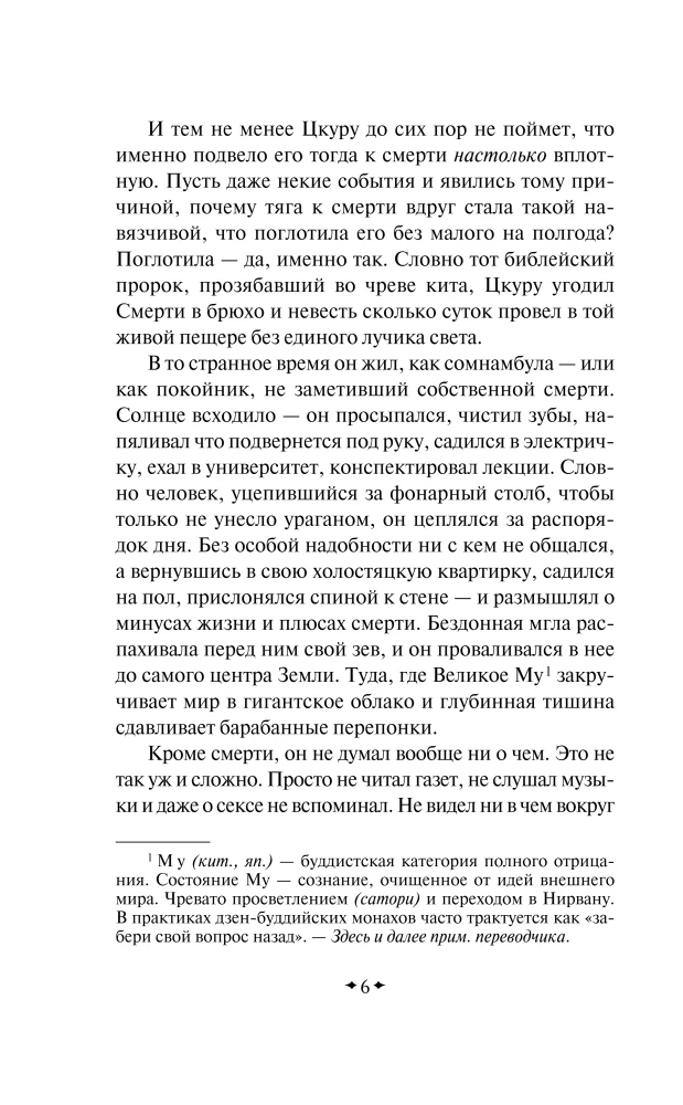 Colorless Tsukuru Tazaki and His Years of Pilgrimage