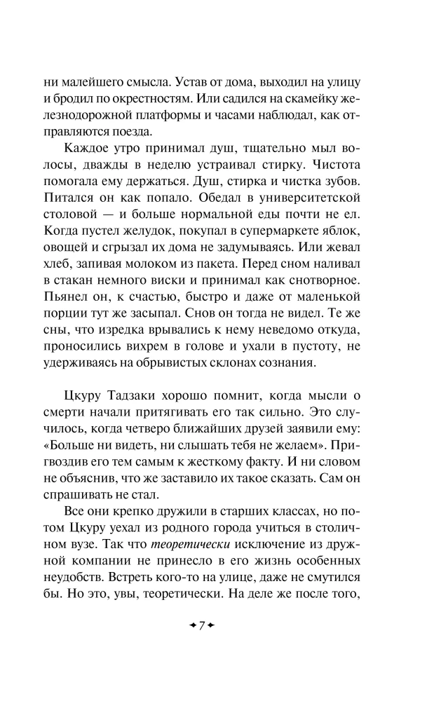 Colorless Tsukuru Tazaki and His Years of Pilgrimage