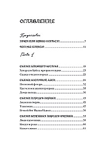 Straszna, straszna baśń. Badanie baśni narodów świata od starożytności do epoki internetowej