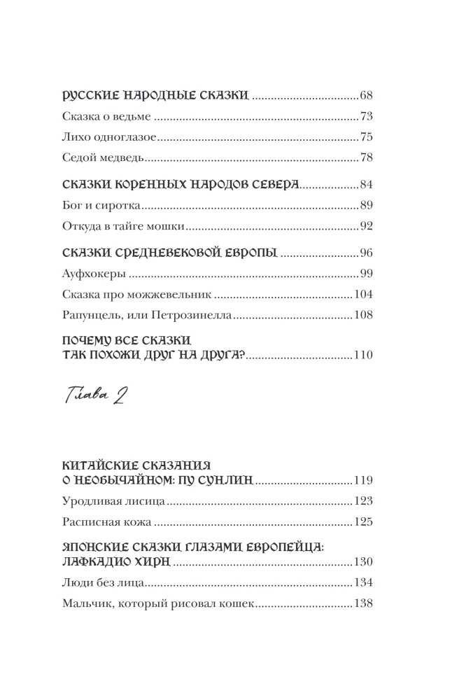 Straszna, straszna baśń. Badanie baśni narodów świata od starożytności do epoki internetowej