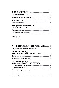 Straszna, straszna baśń. Badanie baśni narodów świata od starożytności do epoki internetowej