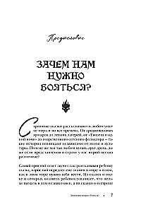 Straszna, straszna baśń. Badanie baśni narodów świata od starożytności do epoki internetowej