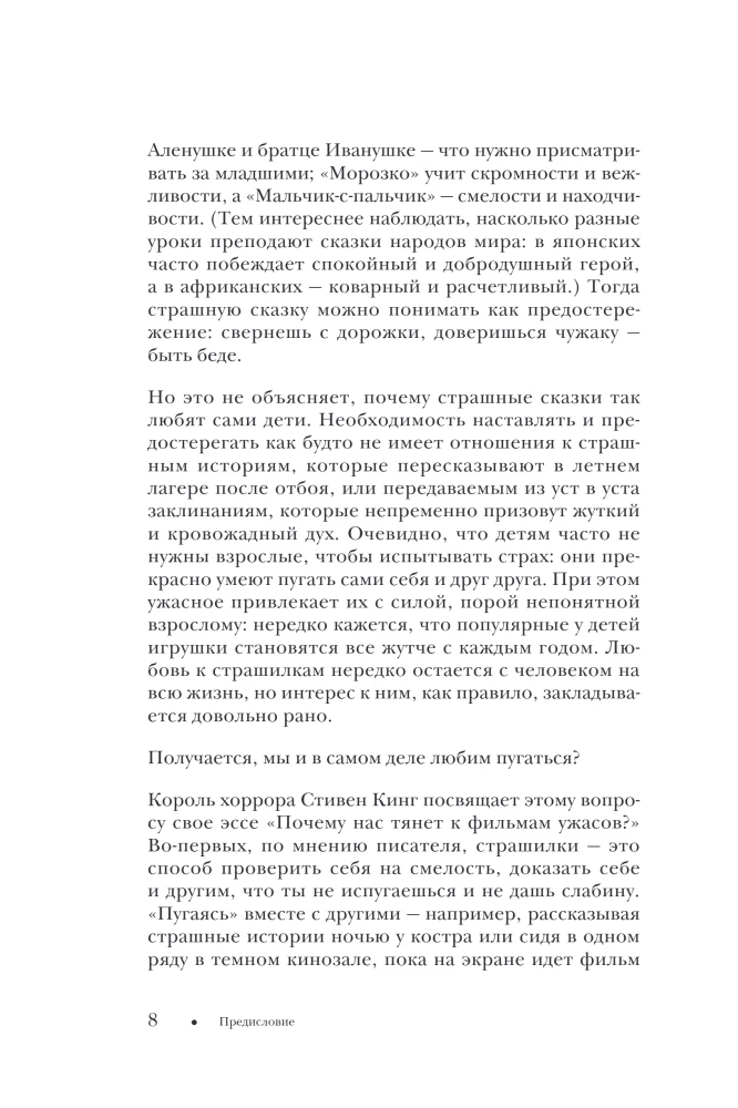 Straszna, straszna baśń. Badanie baśni narodów świata od starożytności do epoki internetowej