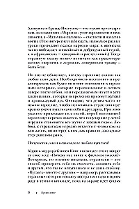 Straszna, straszna baśń. Badanie baśni narodów świata od starożytności do epoki internetowej