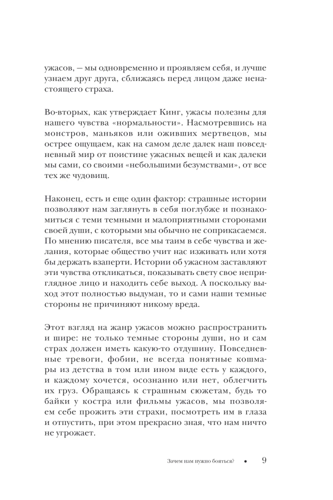 Straszna, straszna baśń. Badanie baśni narodów świata od starożytności do epoki internetowej