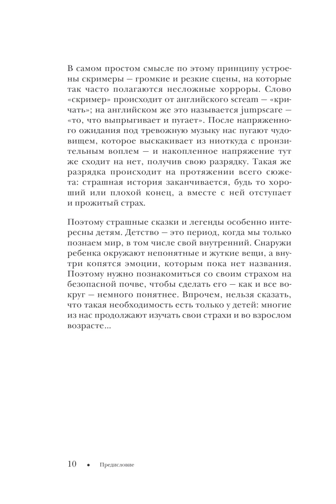 Straszna, straszna baśń. Badanie baśni narodów świata od starożytności do epoki internetowej