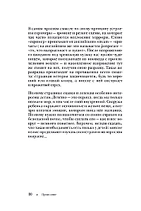 Straszna, straszna baśń. Badanie baśni narodów świata od starożytności do epoki internetowej