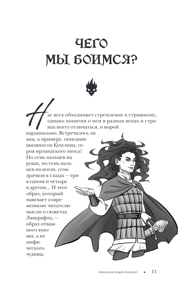 Straszna, straszna baśń. Badanie baśni narodów świata od starożytności do epoki internetowej