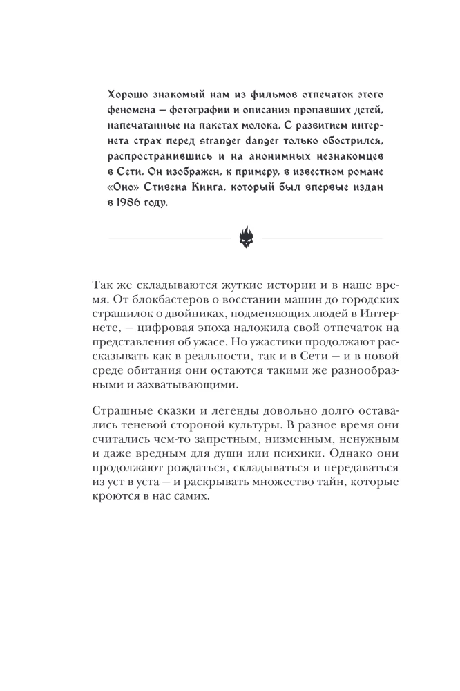 Straszna, straszna baśń. Badanie baśni narodów świata od starożytności do epoki internetowej