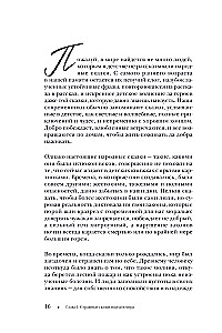 Straszna, straszna baśń. Badanie baśni narodów świata od starożytności do epoki internetowej