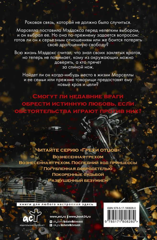 Ascended by Sin. The Last Move of the Princess