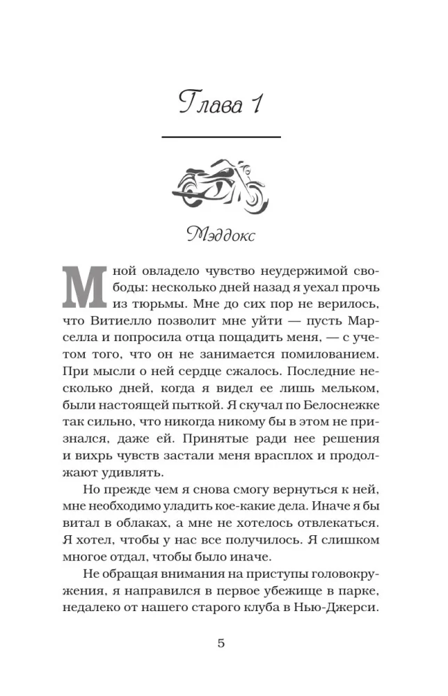 Ascended by Sin. The Last Move of the Princess