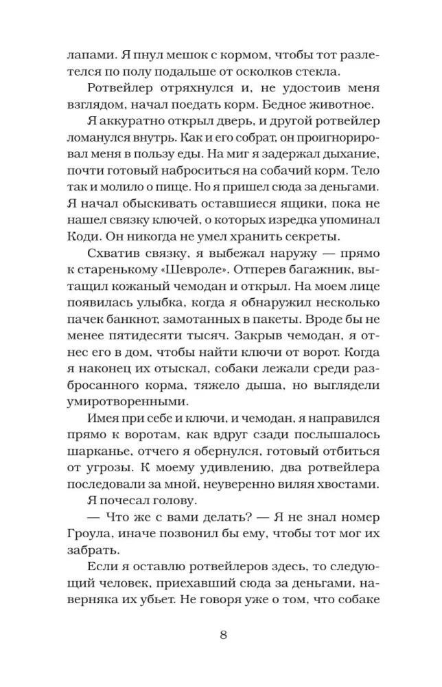 Ascended by Sin. The Last Move of the Princess