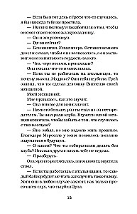 Ascended by Sin. The Last Move of the Princess