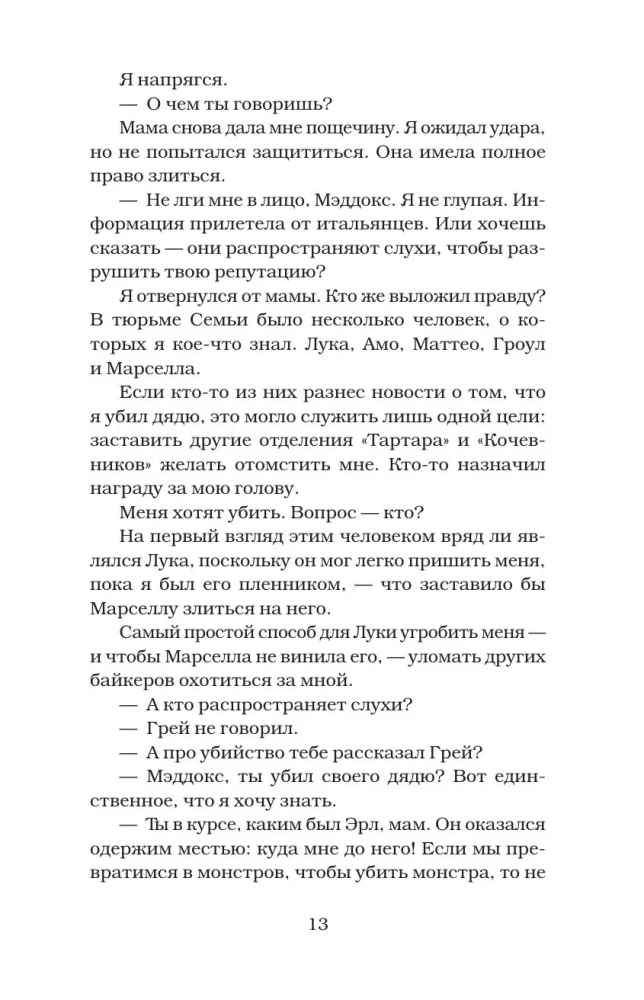 Ascended by Sin. The Last Move of the Princess