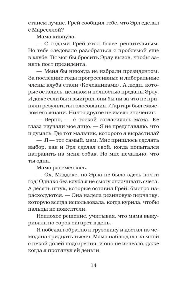 Ascended by Sin. The Last Move of the Princess