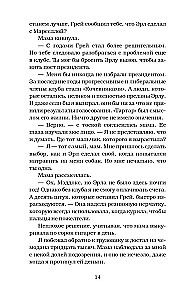 Ascended by Sin. The Last Move of the Princess