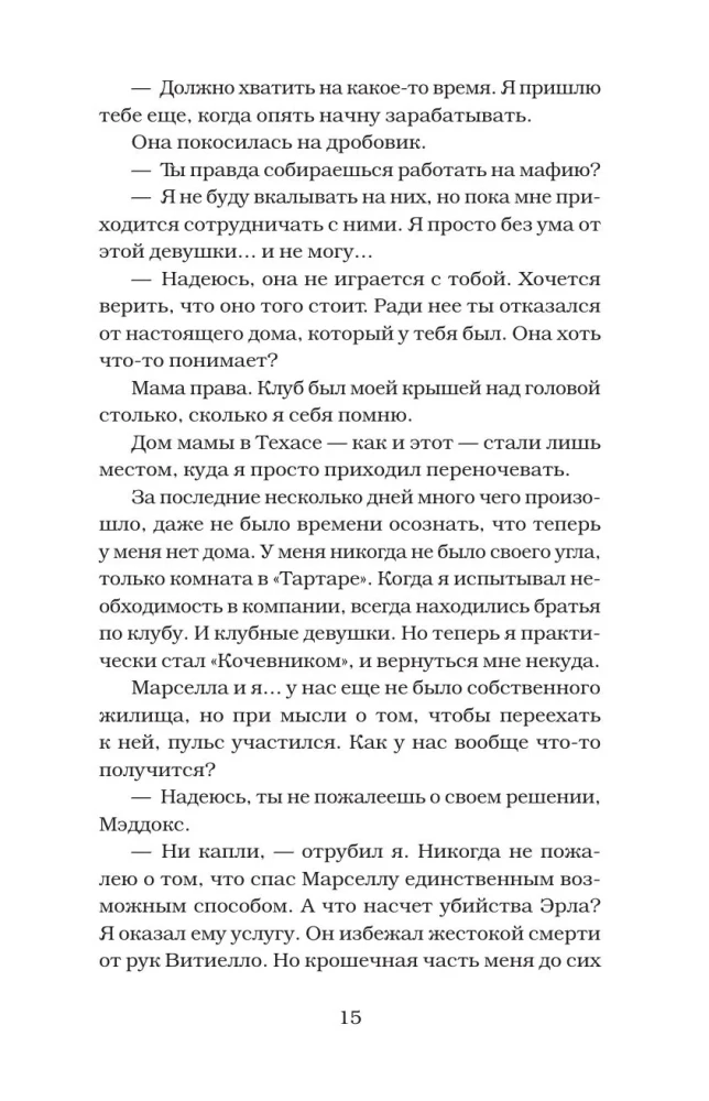 Ascended by Sin. The Last Move of the Princess