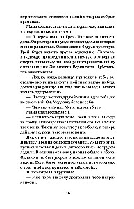 Ascended by Sin. The Last Move of the Princess