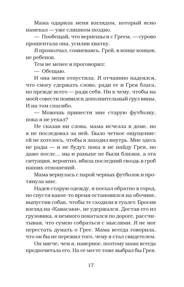 Ascended by Sin. The Last Move of the Princess