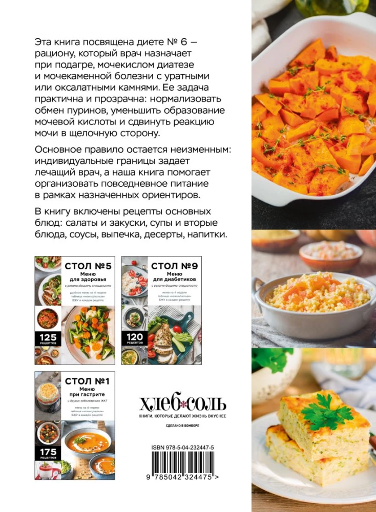 Table No. 6. Menu for Gout and Urolithiasis