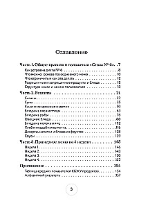 Table No. 6. Menu for Gout and Urolithiasis