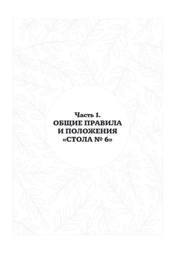 Table No. 6. Menu for Gout and Urolithiasis